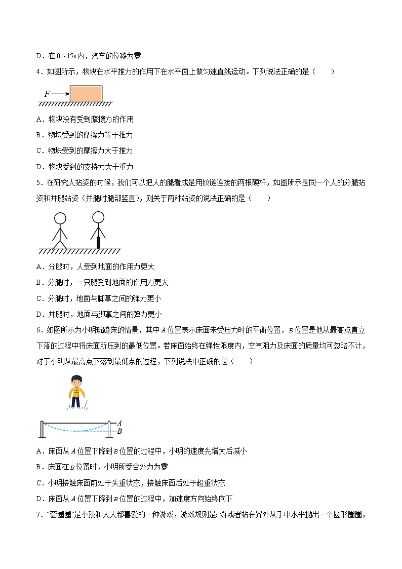 2021年12月山东省普通高中学业水平合格性考试物理仿真模拟试卷C（考试版）第2页