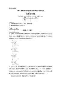 2021年山东省济南市高考政治一模试卷（含解析)