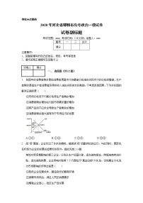 2020年河北省邯郸市高考政治一模试卷(含解析）