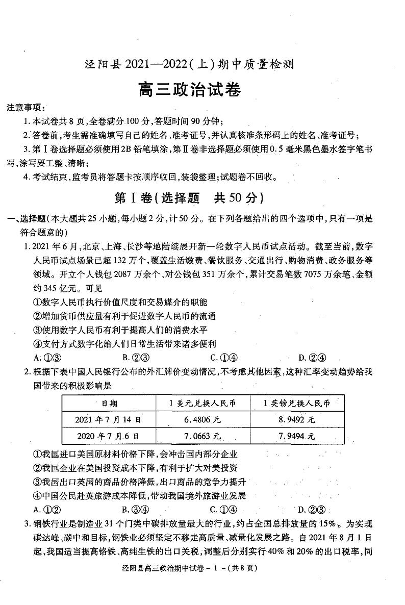 陕西省咸阳市泾阳县2022届高三上学期期中考试政治试题扫描版含答案01