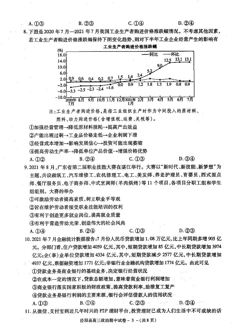 陕西省咸阳市泾阳县2022届高三上学期期中考试政治试题扫描版含答案03