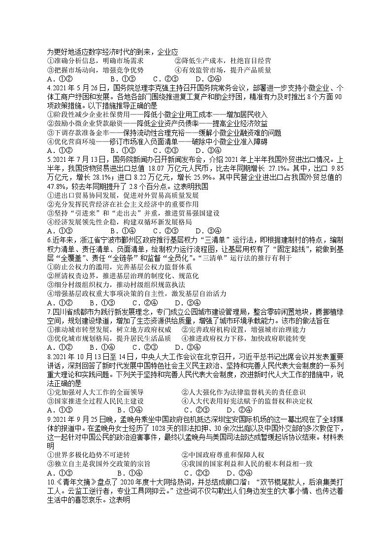 广东省韶关市北江中学等九校2022届高三上学期11月联考政治试题含答案02