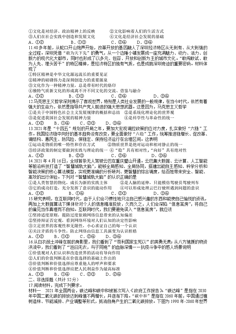 广东省韶关市北江中学等九校2022届高三上学期11月联考政治试题含答案03