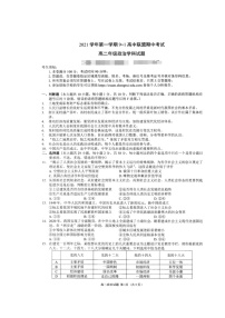 浙江省9+1高中联盟2021-2022学年高二上学期期中考试政治试题扫描版含答案