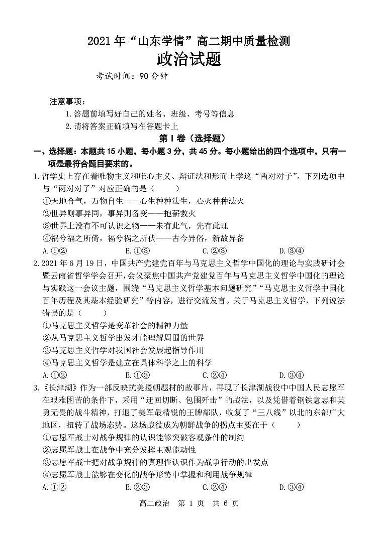 山东省2021-2022学年高二11月“山东学情”期中联考政治试题PDF版含答案01
