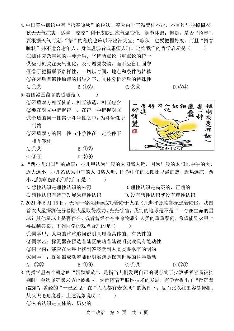 山东省2021-2022学年高二11月“山东学情”期中联考政治试题PDF版含答案02