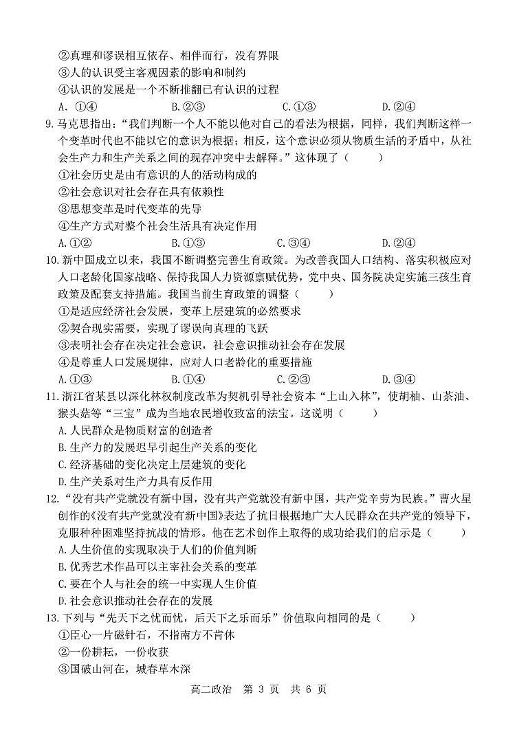 山东省2021-2022学年高二11月“山东学情”期中联考政治试题PDF版含答案03