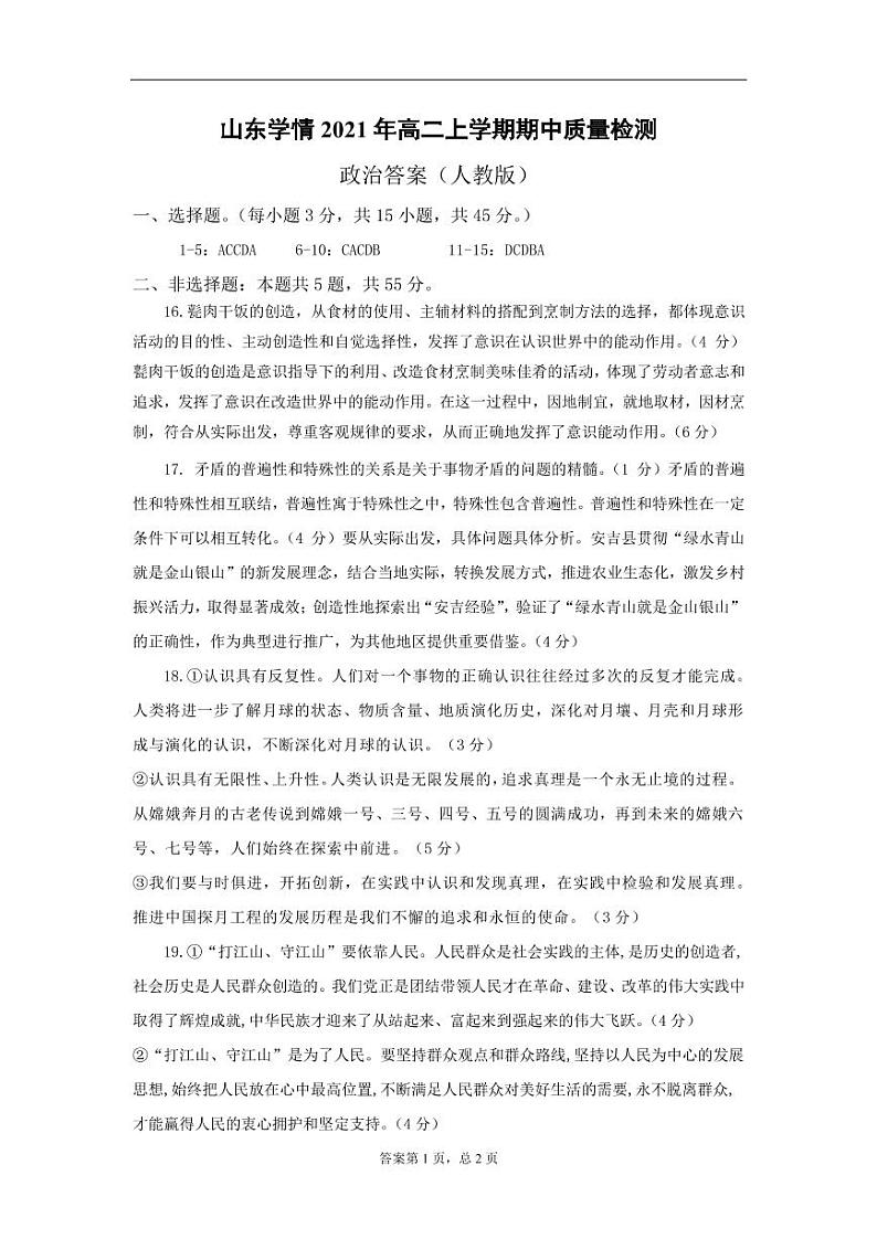 山东省2021-2022学年高二11月“山东学情”期中联考政治试题PDF版含答案01