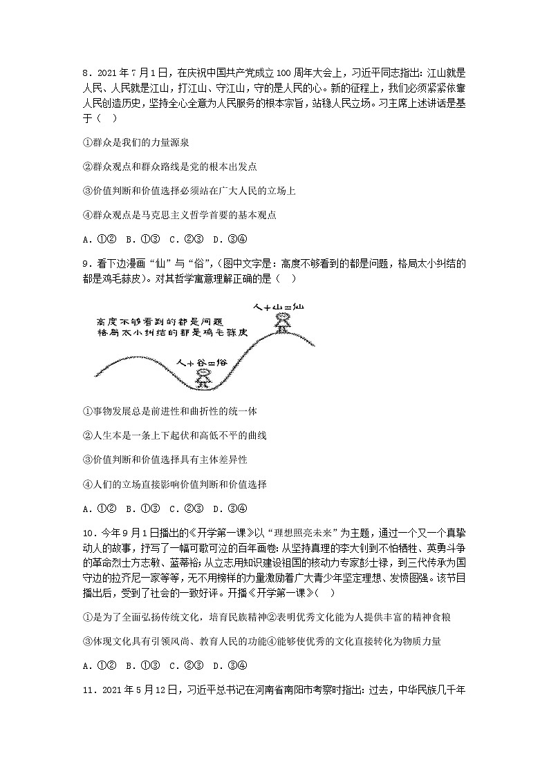 山东省临沂市兰山区、罗庄区2021-2022学年高二上学期中考试政治试题含答案第3页