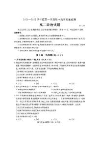 山东省临沂市兰山区、罗庄区2021-2022学年高二上学期中考试政治试题PDF版含答案