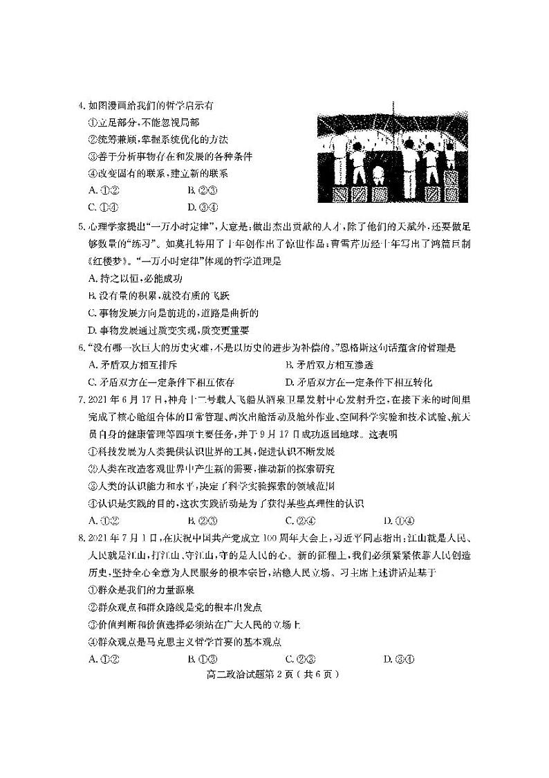 山东省临沂市兰山区、罗庄区2021-2022学年高二上学期中考试政治试题PDF版含答案02