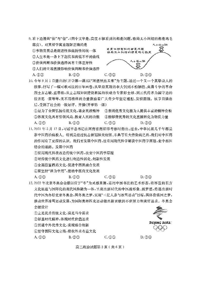 山东省临沂市兰山区、罗庄区2021-2022学年高二上学期中考试政治试题PDF版含答案03