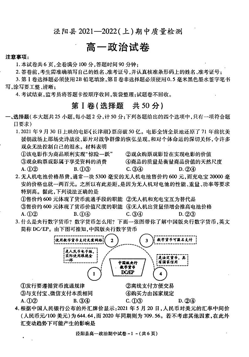 陕西省咸阳市泾阳县2021-2022学年高一上学期期中考试政治试题扫描版含答案01