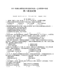 湖北省新高考联考协作体2021-2022学年高一上学期期中考试政治试题含答案