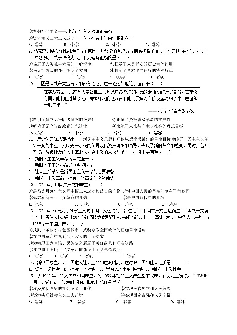 江苏省南京市六校联考2021-2022学年高一上学期期中考试政治试题含答案第2页