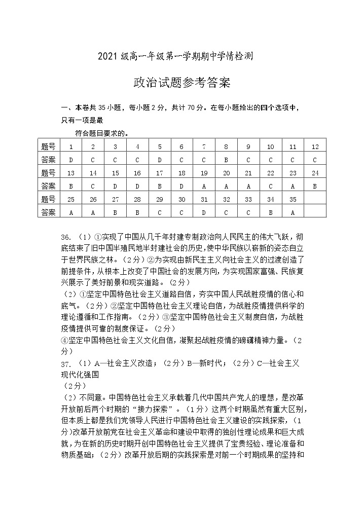 江苏省七校2021-2022学年高一上学期期中大联考政治试题含答案01