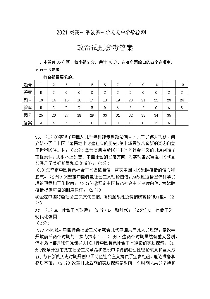 江苏省七校2021-2022学年高一上学期期中大联考政治试题含答案01