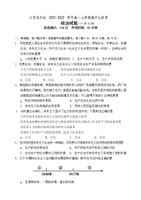 江苏省七校2021-2022学年高一上学期期中大联考政治试题含答案