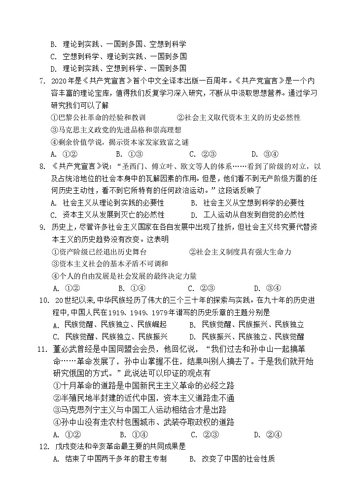 江苏省七校2021-2022学年高一上学期期中大联考政治试题含答案02