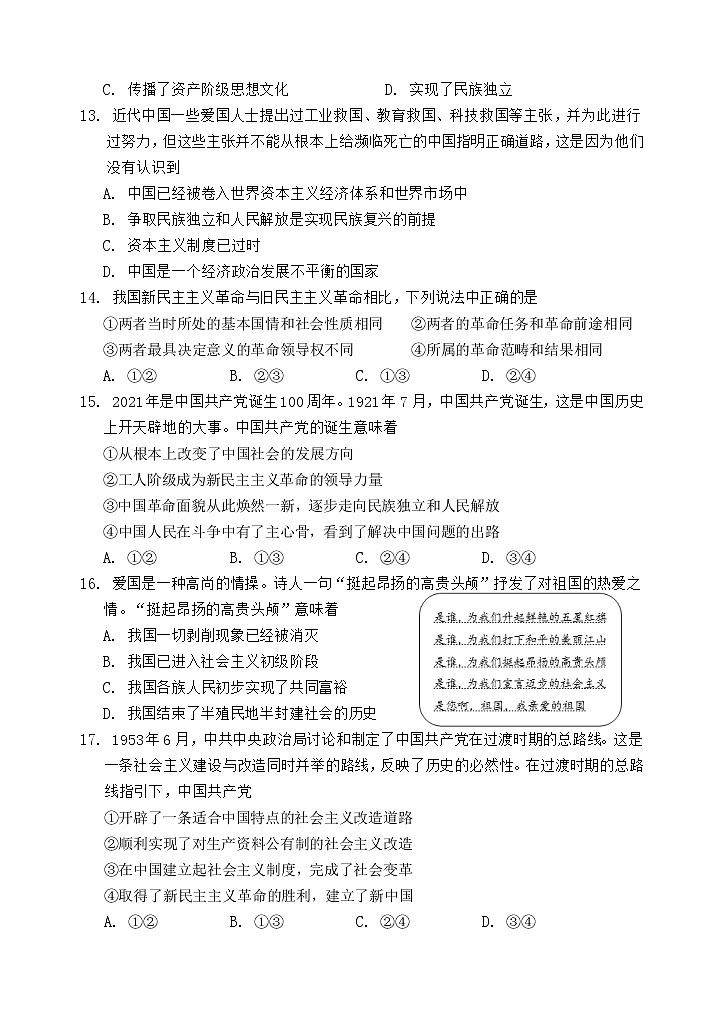 江苏省七校2021-2022学年高一上学期期中大联考政治试题含答案03