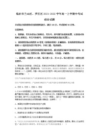 山东省临沂市兰山区、罗庄区2021-2022学年高一上学期中考试政治试题含答案