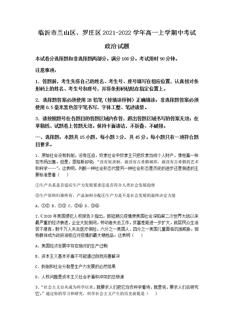 山东省临沂市兰山区、罗庄区2021-2022学年高一上学期中考试政治试题含答案01