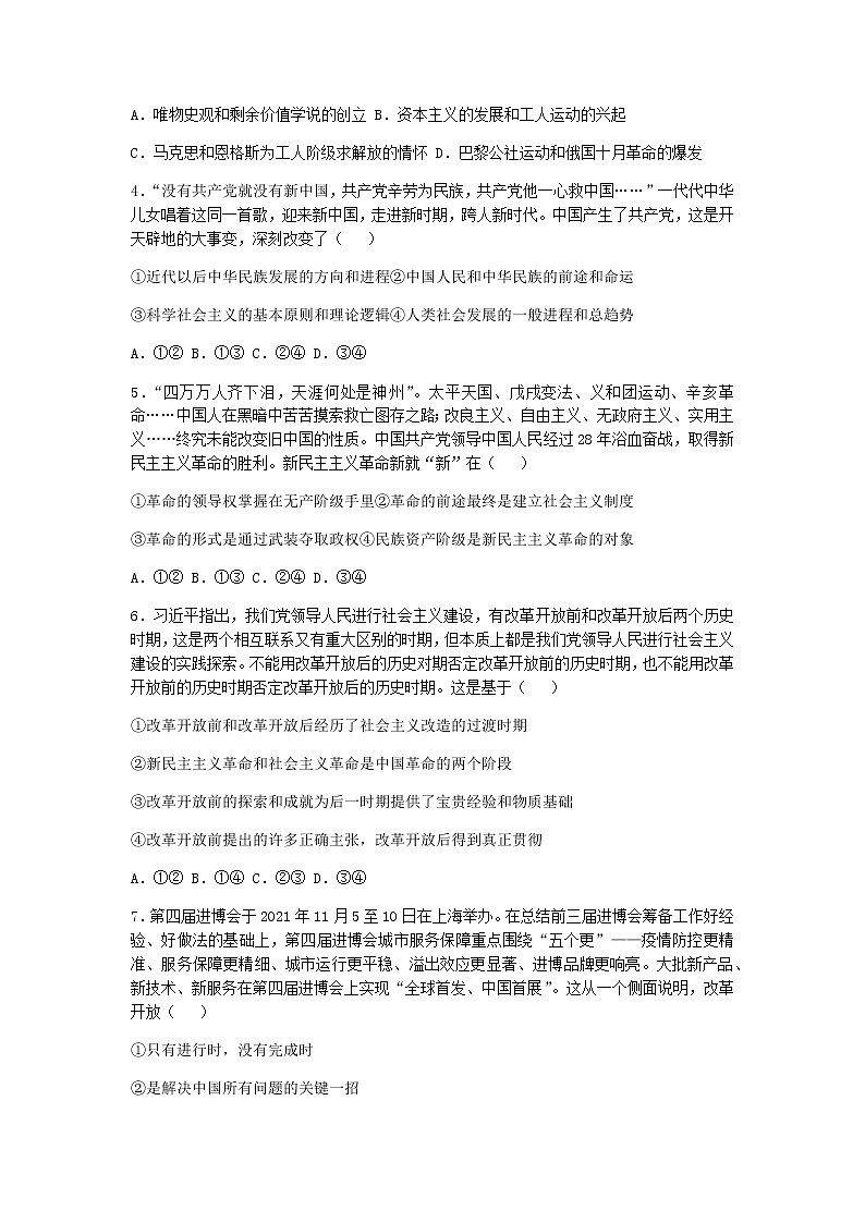 山东省临沂市兰山区、罗庄区2021-2022学年高一上学期中考试政治试题含答案02