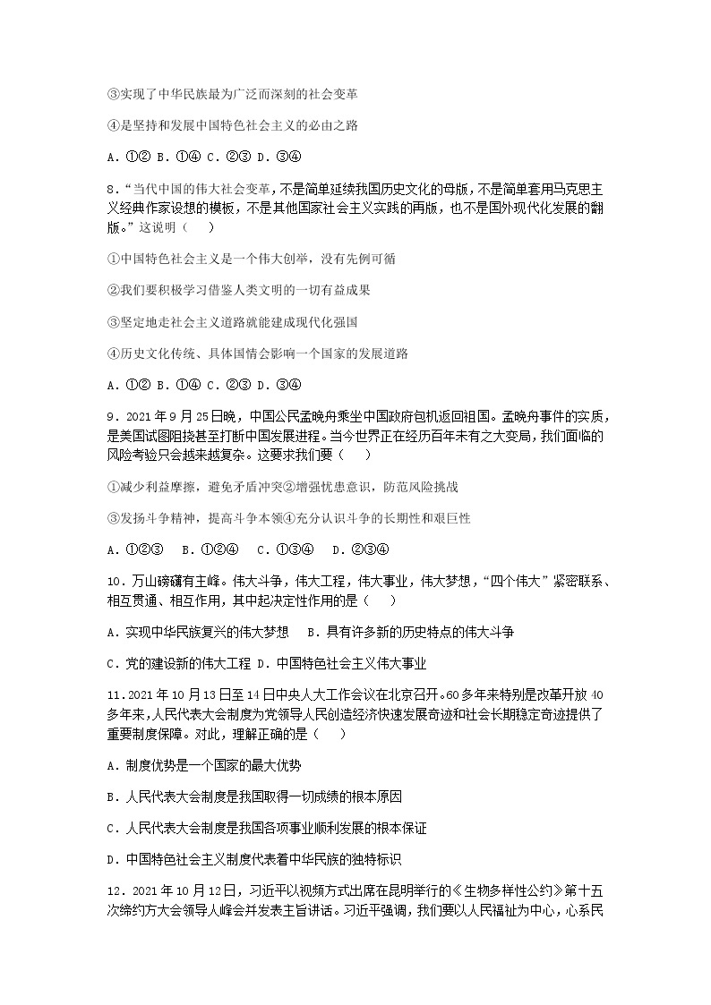 山东省临沂市兰山区、罗庄区2021-2022学年高一上学期中考试政治试题含答案03