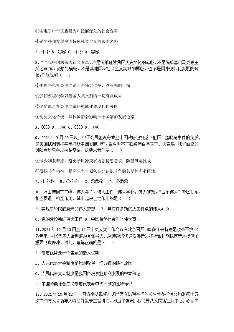 山东省临沂市兰山区、罗庄区2021-2022学年高一上学期中考试政治试题含答案03