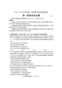 山东省临沂市兰山区、罗庄区2021-2022学年高一上学期中考试政治试题PDF版含答案