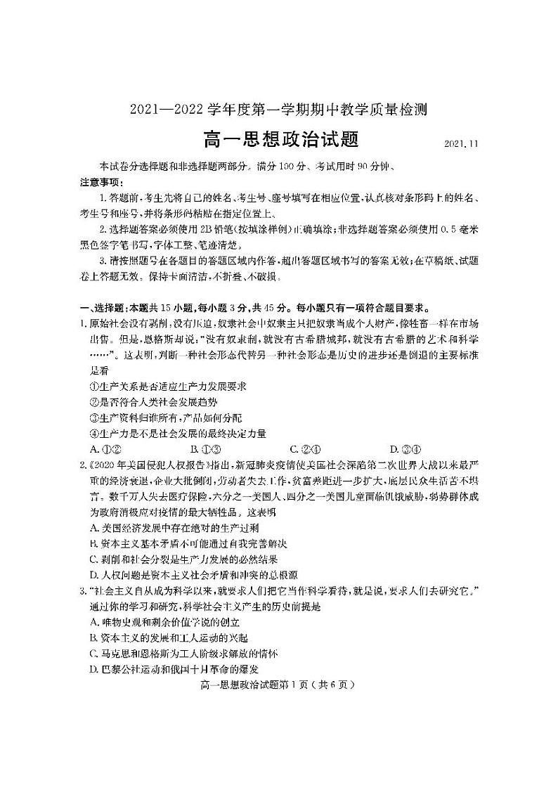 山东省临沂市兰山区、罗庄区2021-2022学年高一上学期中考试政治试题PDF版含答案01