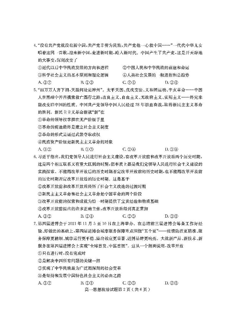 山东省临沂市兰山区、罗庄区2021-2022学年高一上学期中考试政治试题PDF版含答案02