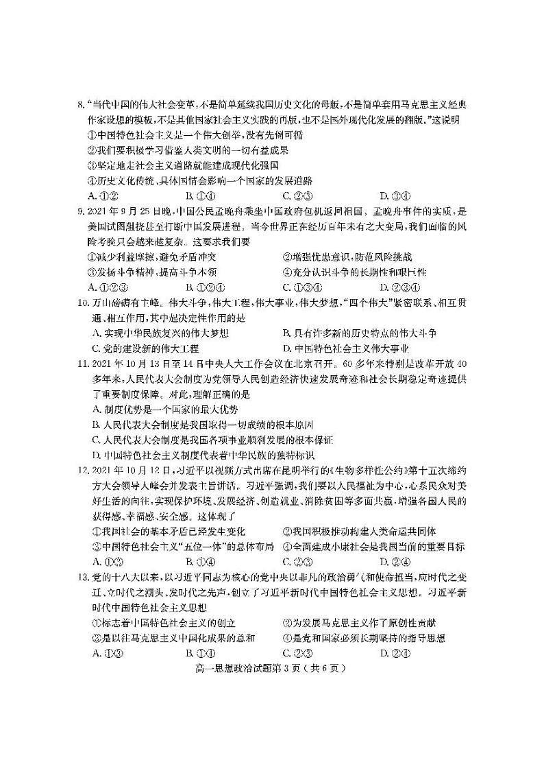 山东省临沂市兰山区、罗庄区2021-2022学年高一上学期中考试政治试题PDF版含答案03