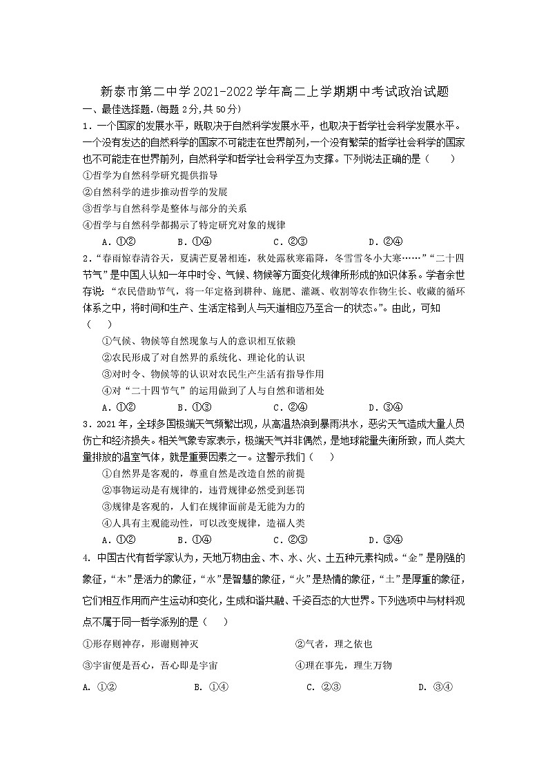 山东省新泰市第二中学2021-2022学年高二上学期期中考试政治【试卷+答案】第1页
