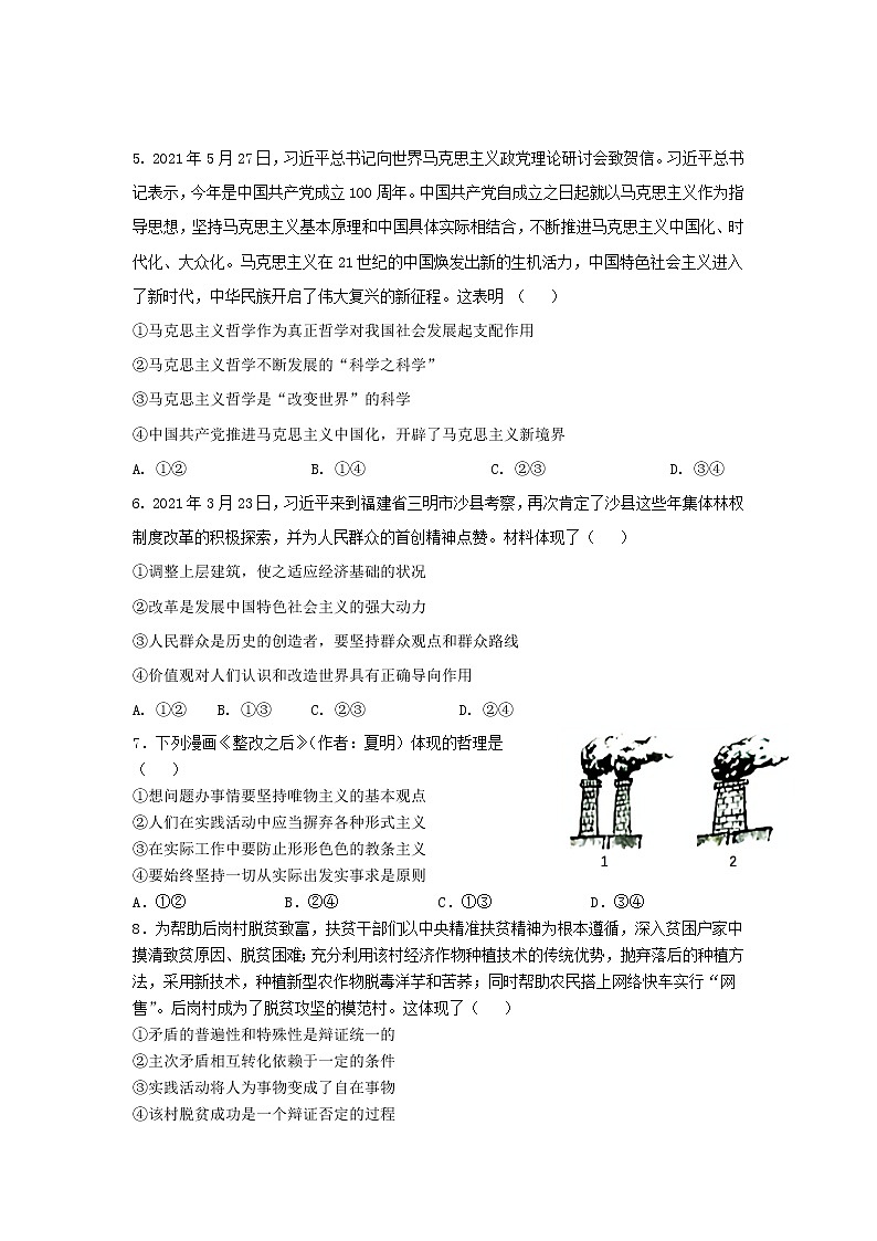 山东省新泰市第二中学2021-2022学年高二上学期期中考试政治【试卷+答案】第2页