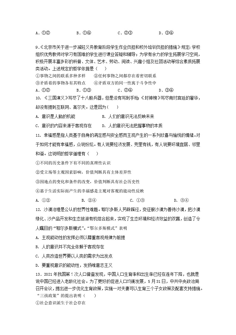 山东省新泰市第二中学2021-2022学年高二上学期期中考试政治【试卷+答案】第3页