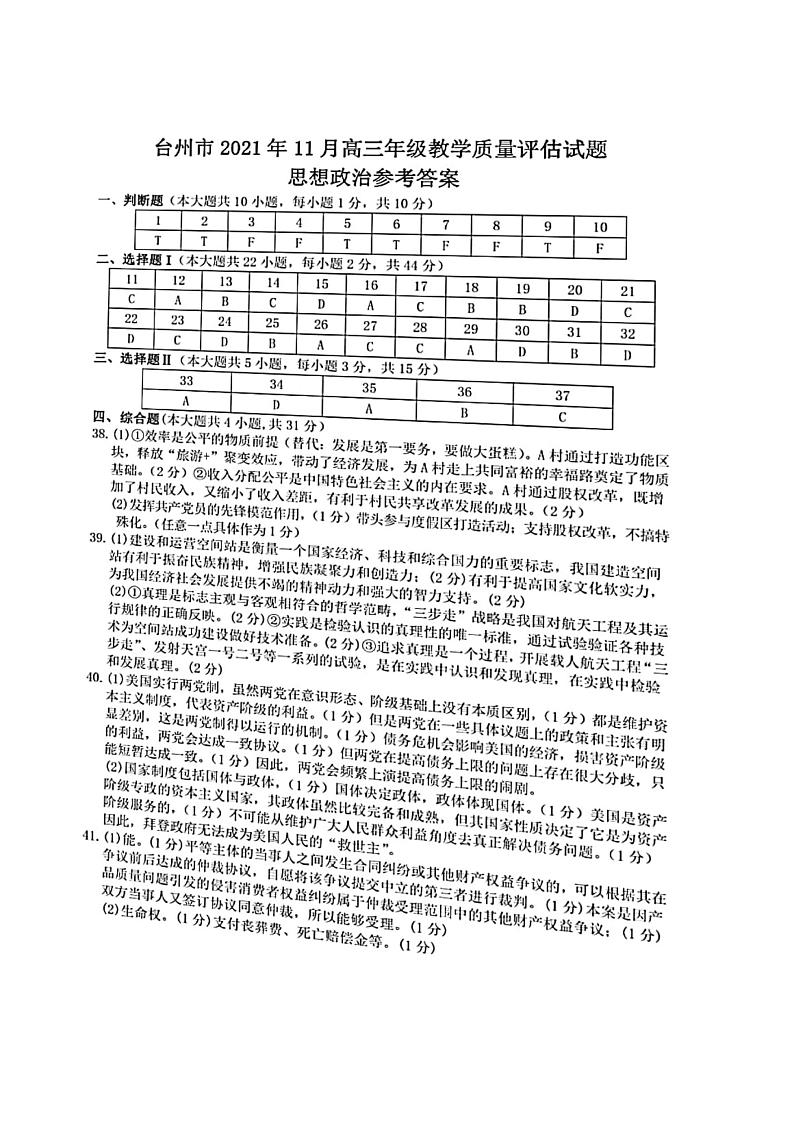 政治答案第1页