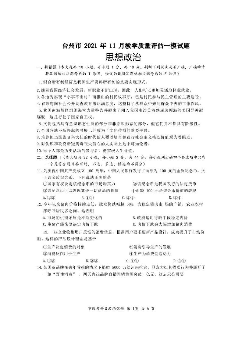台州市 2021 年 11 月教学质量评估一模试题第1页