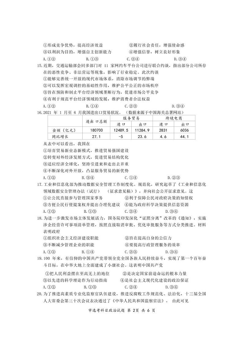 台州市 2021 年 11 月教学质量评估一模试题第2页