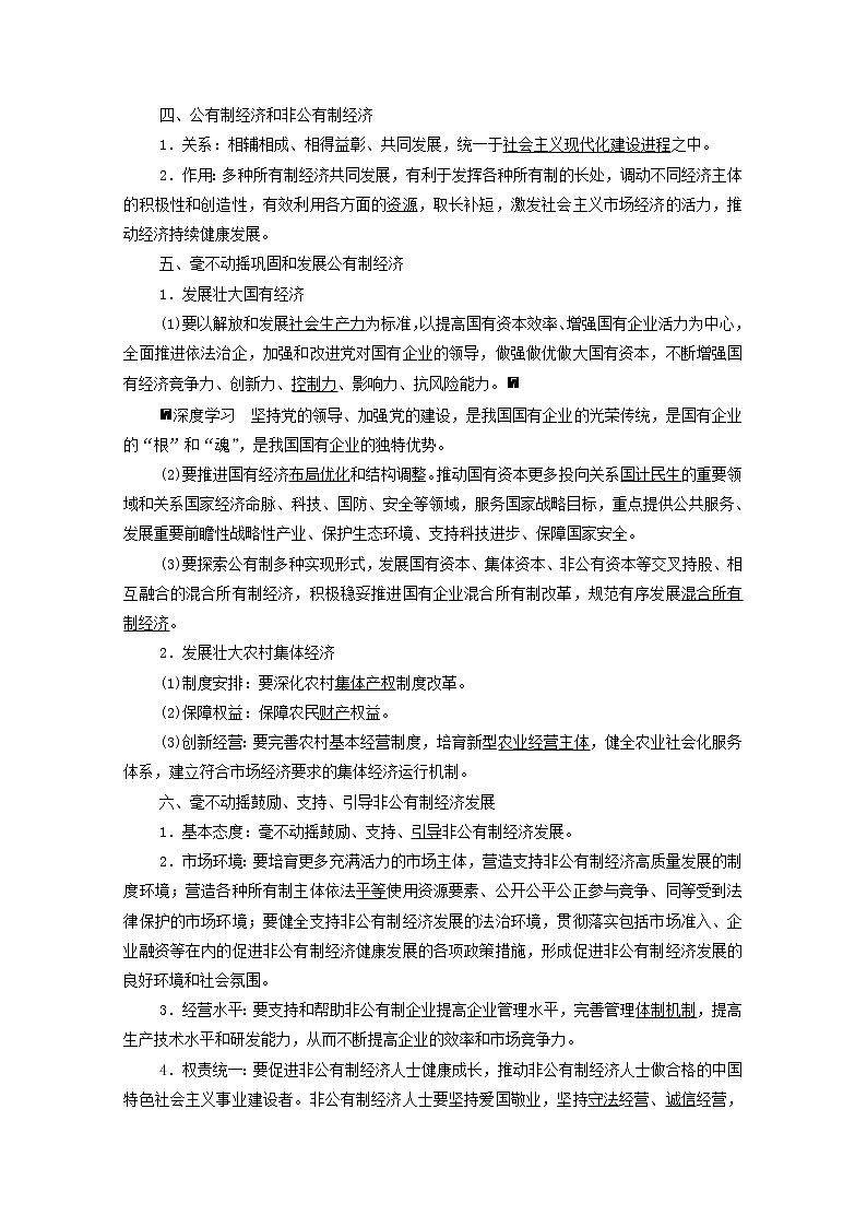 高考政治一轮复习第1单元生产资料所有制与经济体制第1课我国的生产资料所有制学案新人教版必修203