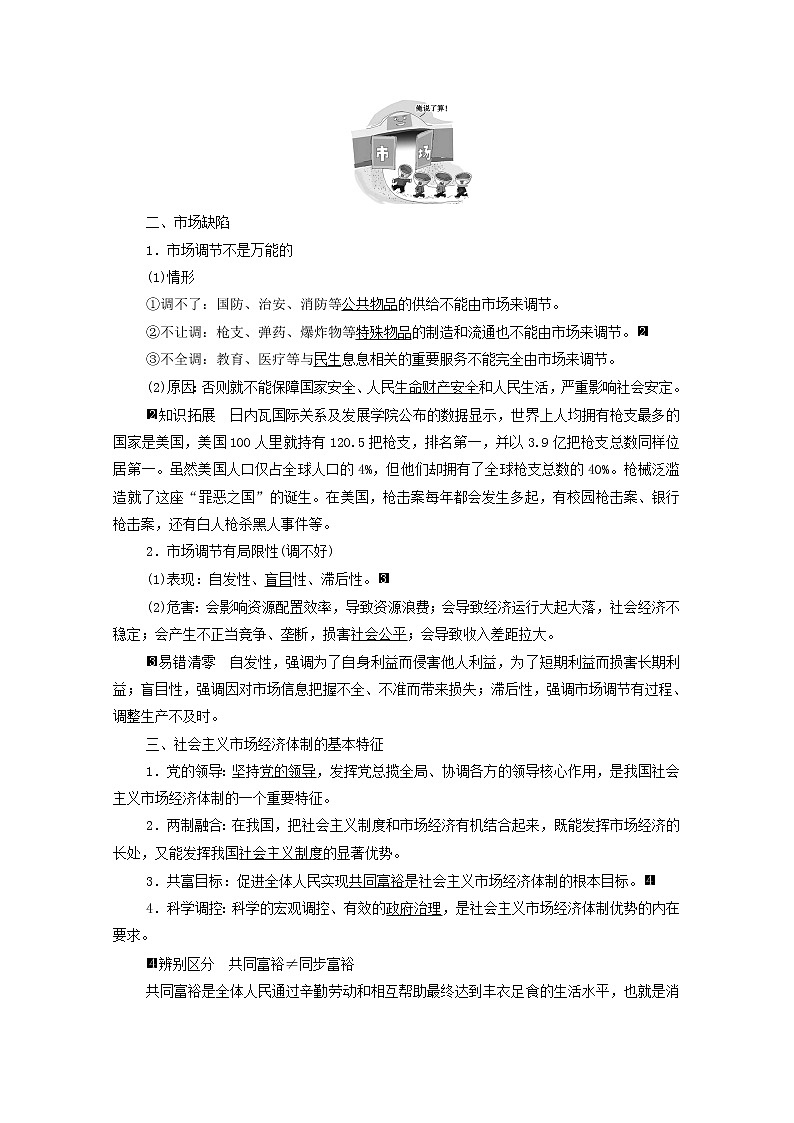 高考政治一轮复习第1单元生产资料所有制与经济体制第2课我国的社会主义市抄济体制学案新人教版必修2第2页