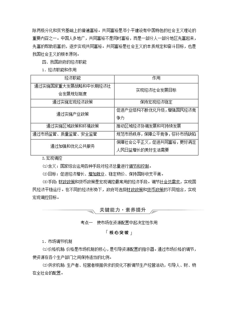 高考政治一轮复习第1单元生产资料所有制与经济体制第2课我国的社会主义市抄济体制学案新人教版必修2第3页