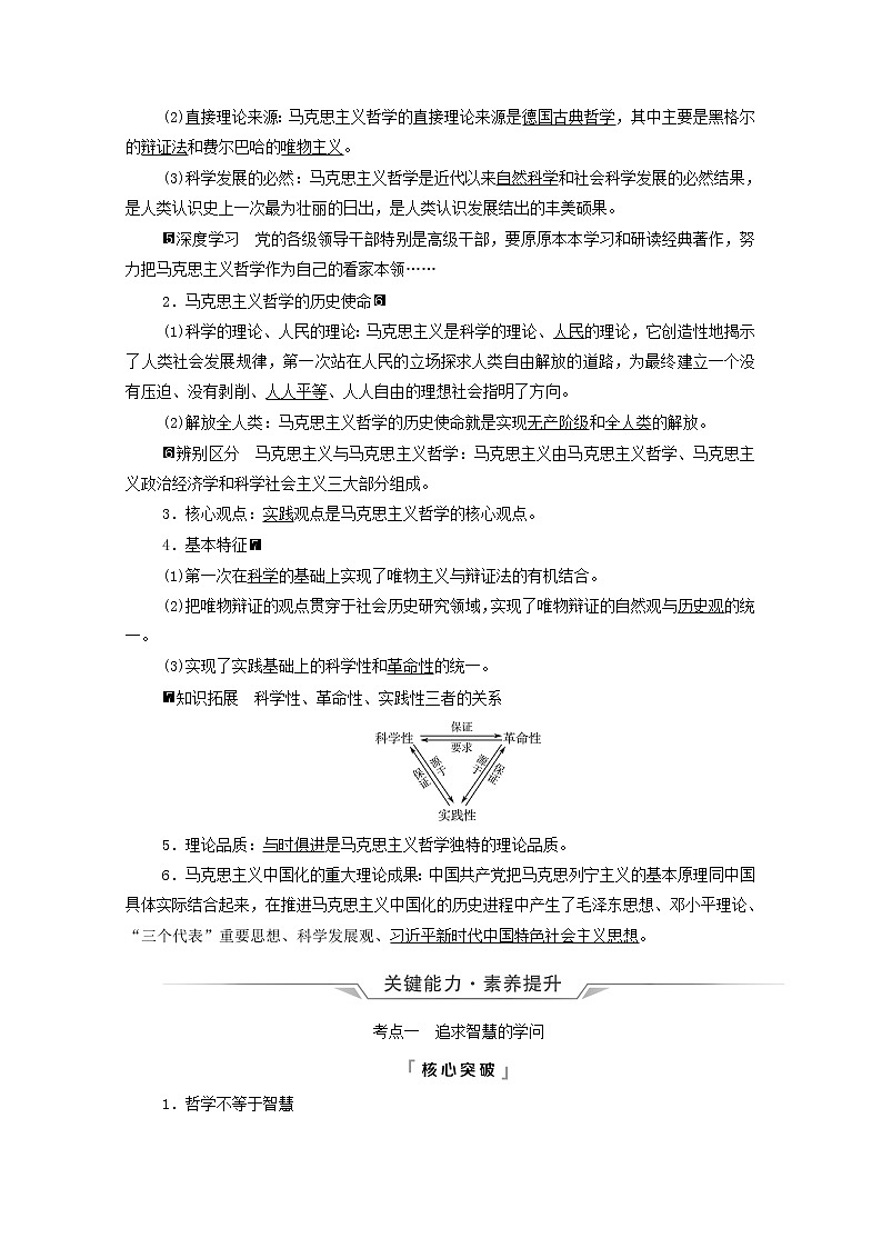 高考政治一轮复习第1单元探索世界与把握规律第1课时代精神的精华学案新人教版必修403