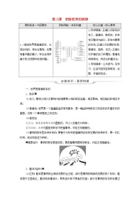 高考政治一轮复习第1单元探索世界与把握规律第3课把握世界的规律学案新人教版必修4