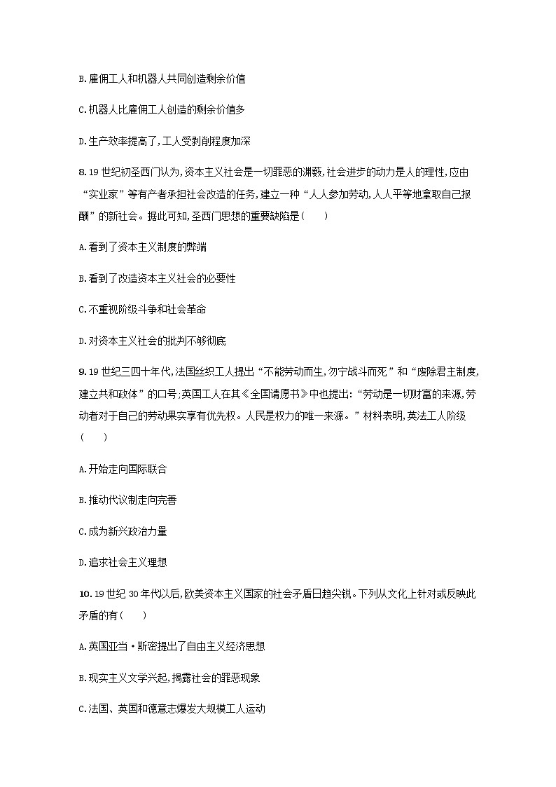 高考政治一轮复习第一单元人类社会发展的进程与趋势单元质检卷一含解析部编版学案第3页