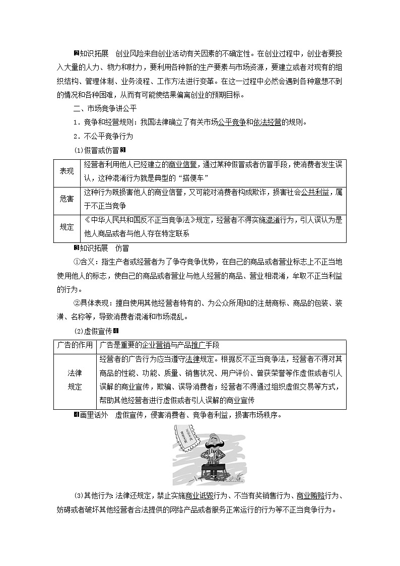 高考政治一轮复习第3单元就业与创业第8课自主创业与诚信经营学案新人教版选择性必修2第2页