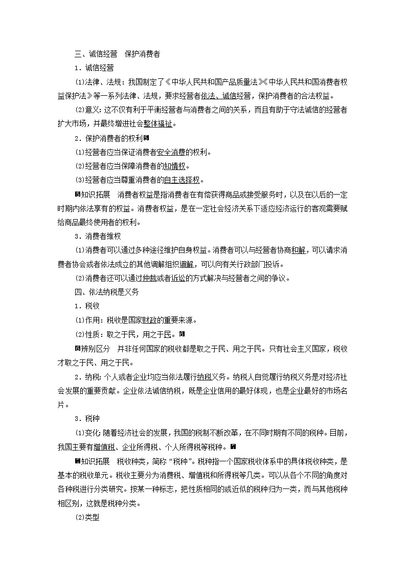 高考政治一轮复习第3单元就业与创业第8课自主创业与诚信经营学案新人教版选择性必修2第3页