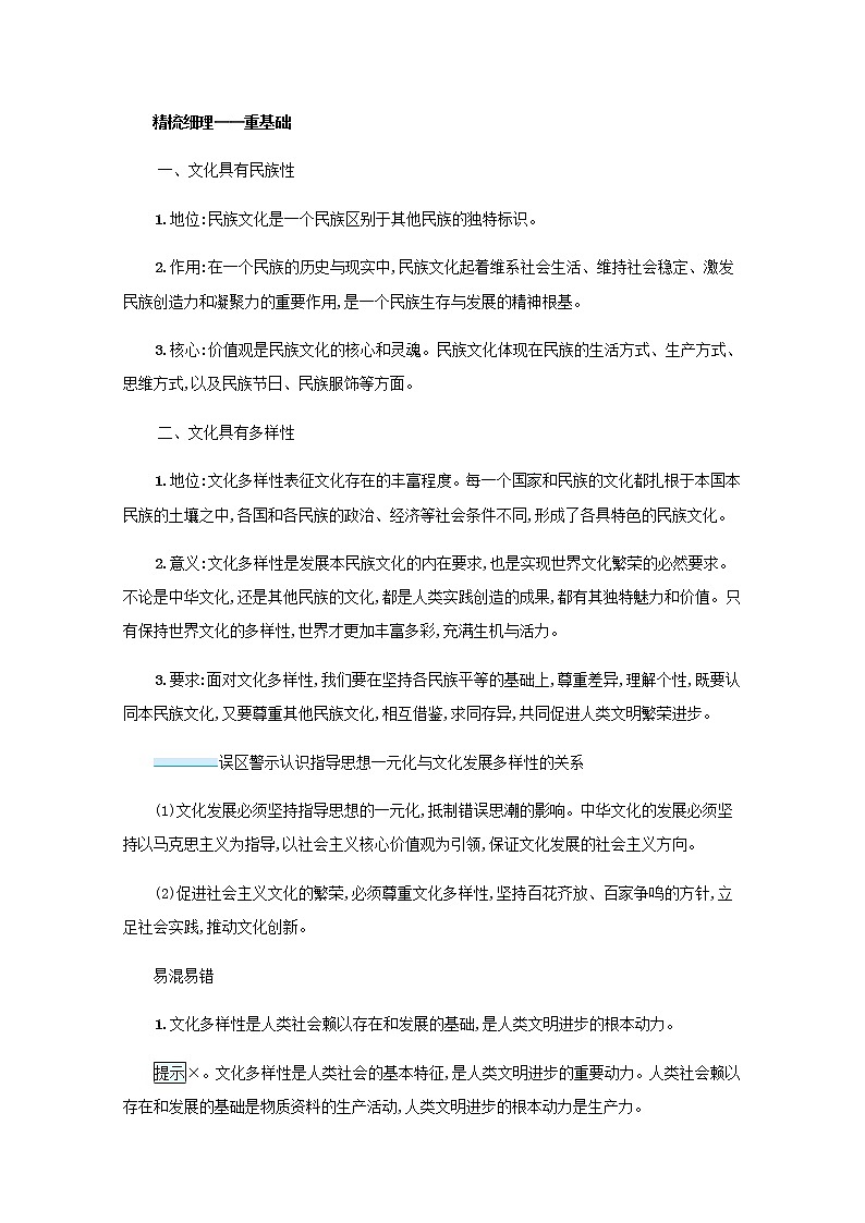 高考政治一轮复习第十单元文化传承与文化创新第二十五课学习借鉴外来文化的有益成果学案部编版第2页