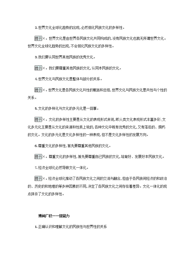 高考政治一轮复习第十单元文化传承与文化创新第二十五课学习借鉴外来文化的有益成果学案部编版第3页