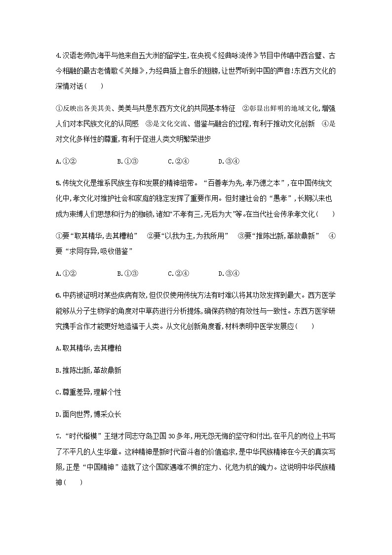 高考政治一轮复习第十单元文化传承与文化创新单元质检卷十含解析部编版学案第2页